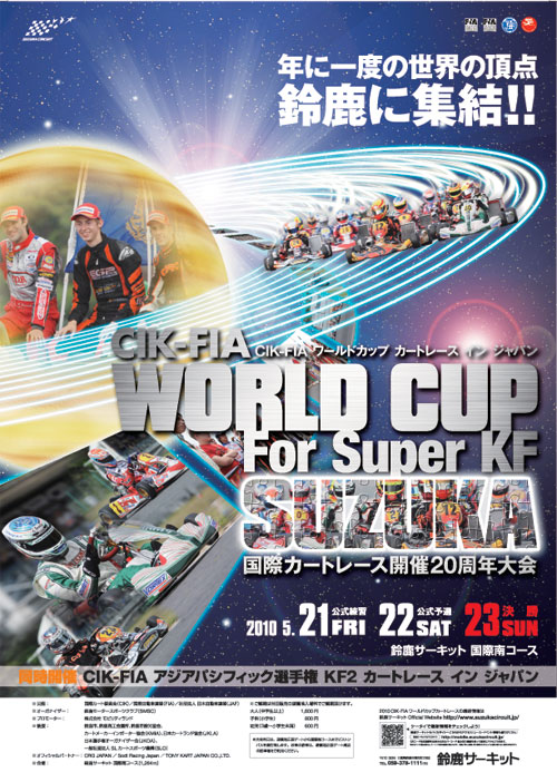 suzuka world cup super kf